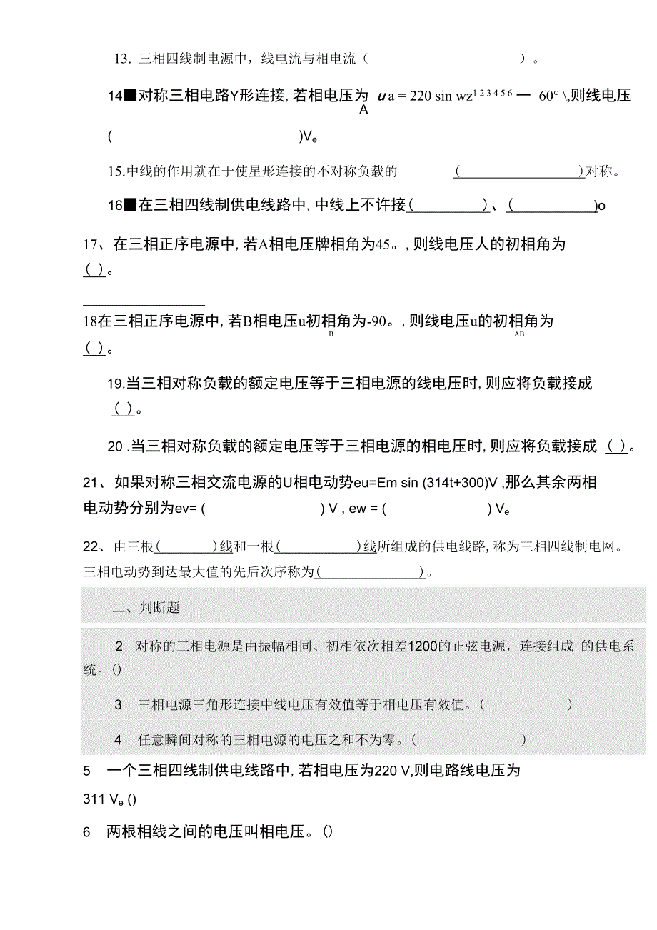 三相交流电源试题_第2页