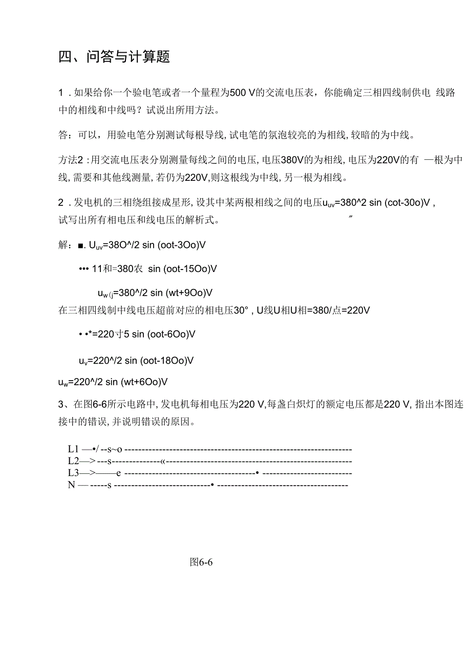 三相交流电源试题_第4页