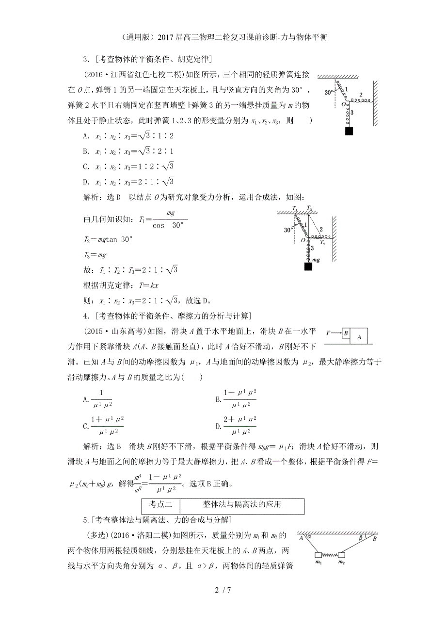 高三物理二轮复习课前诊断-力与物体平衡_第2页