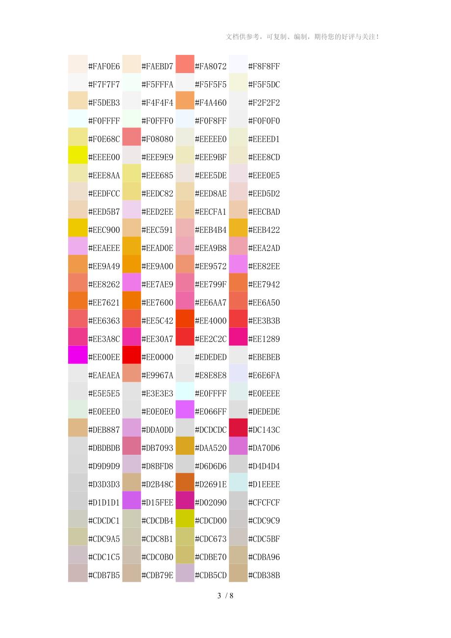 颜色代码对照表网页颜色选择器_第3页
