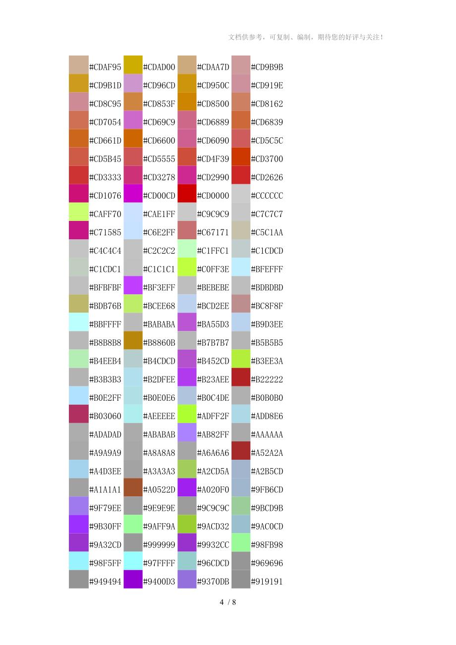 颜色代码对照表网页颜色选择器_第4页