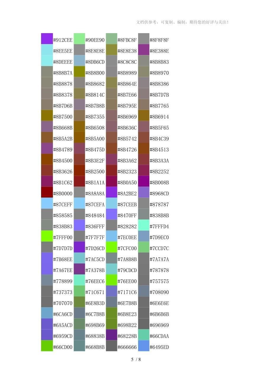 颜色代码对照表网页颜色选择器_第5页