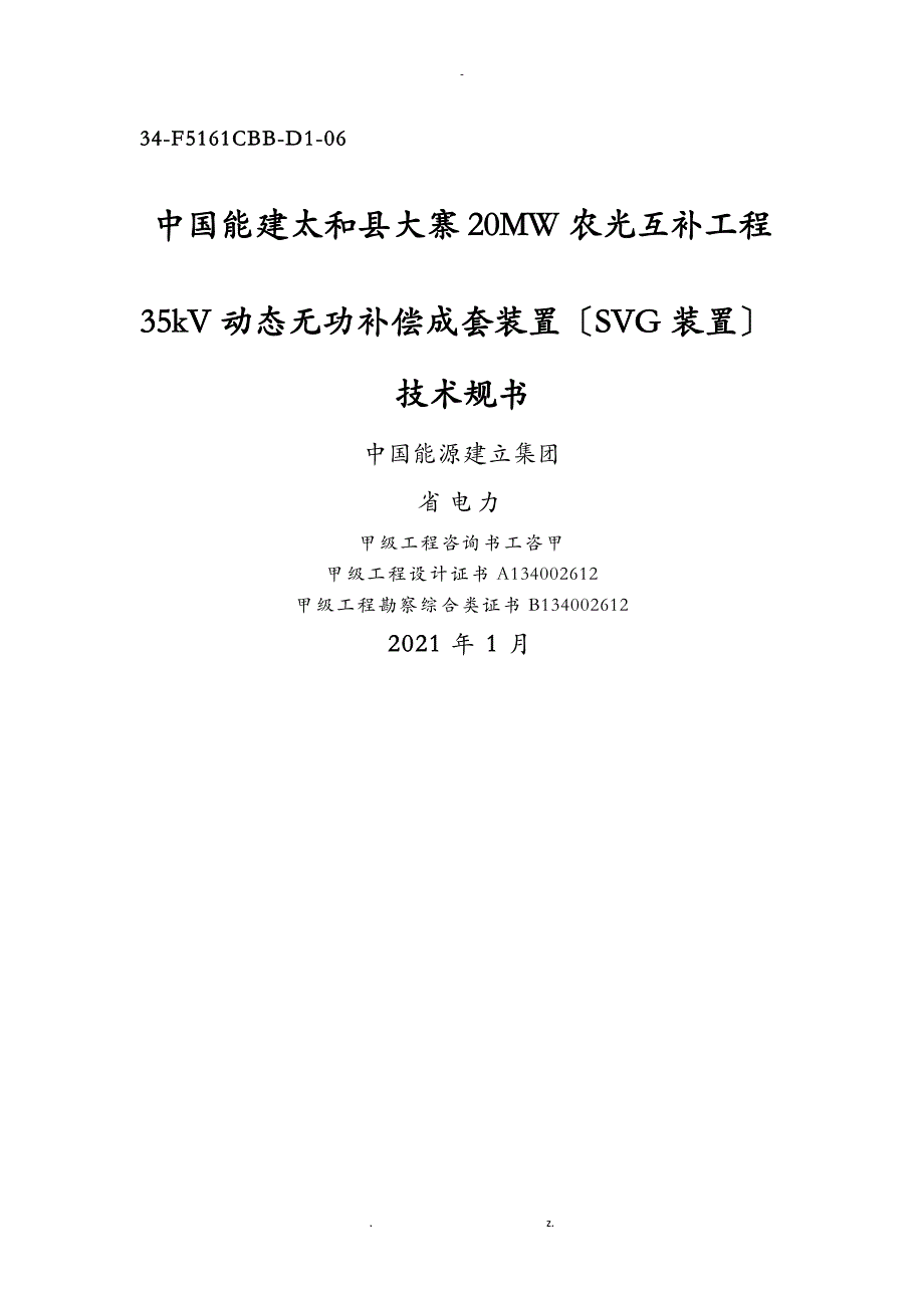 35kV动态无功补偿成套装置_第1页