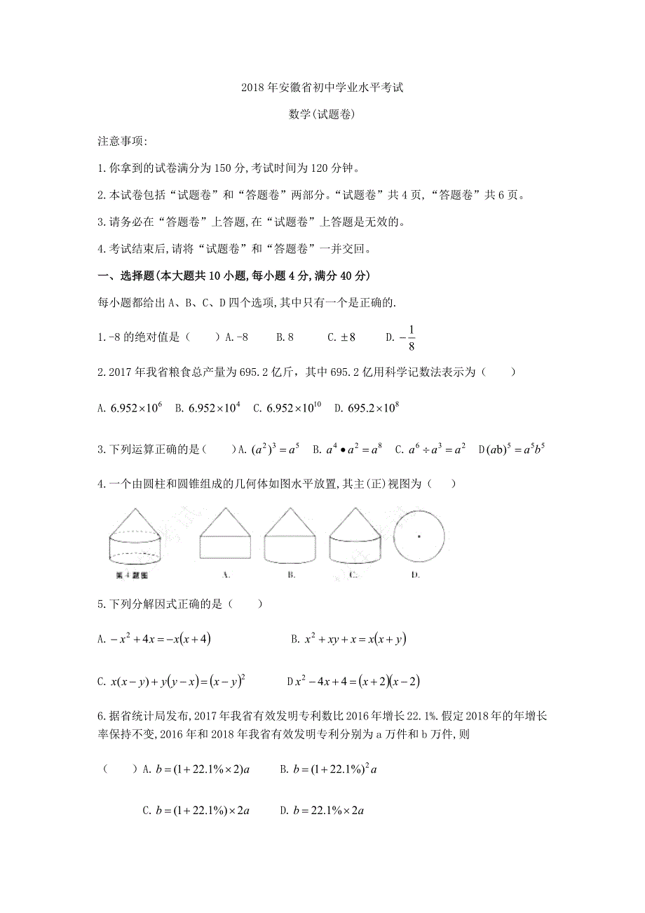 2018年安徽省初中学业水平考试_第1页