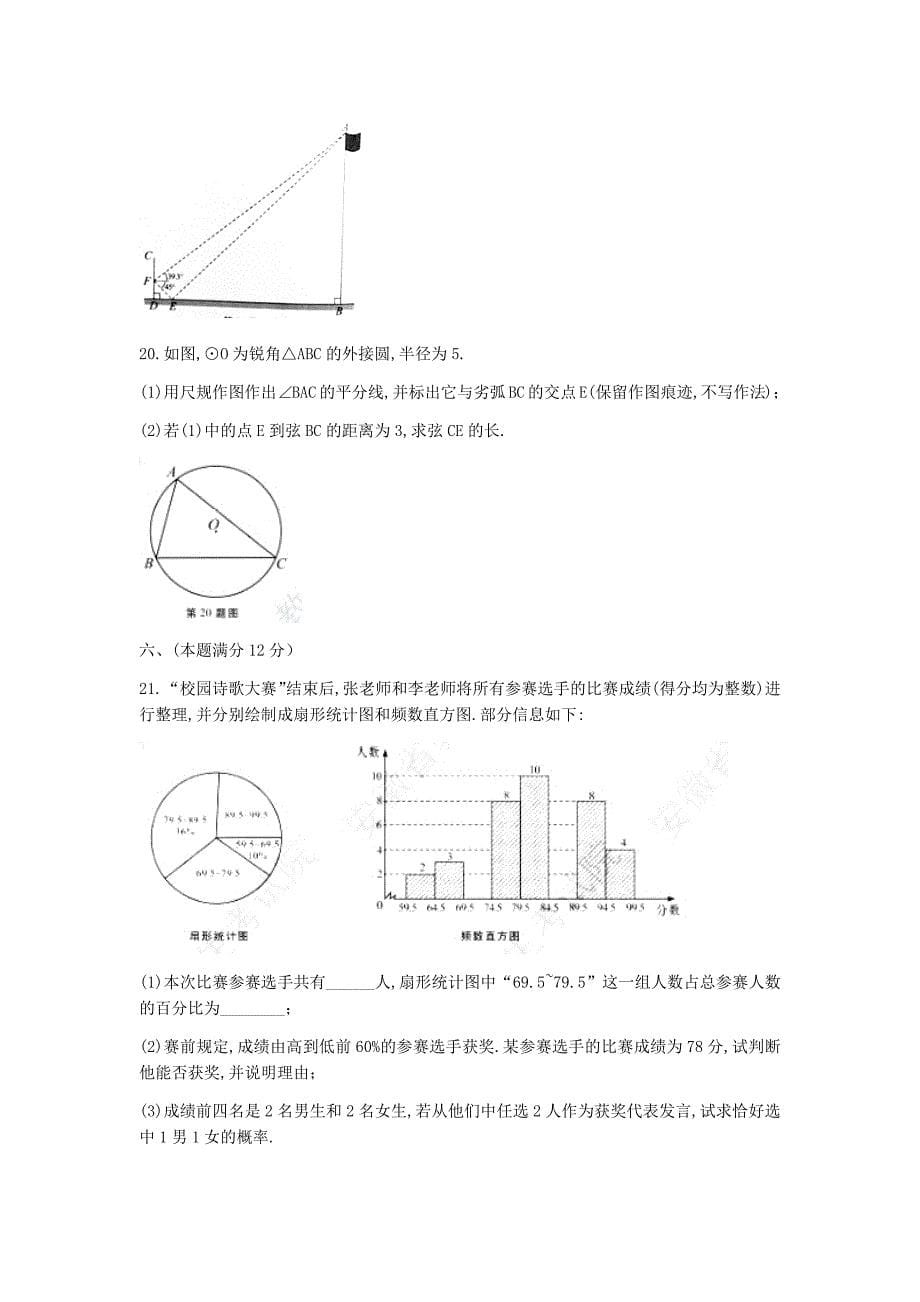 2018年安徽省初中学业水平考试_第5页