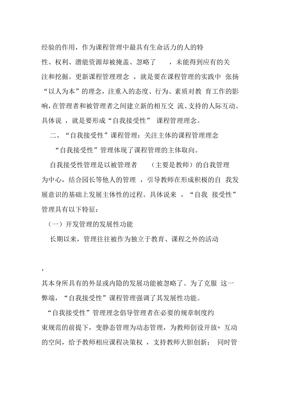 自我接受性管理幼儿园课程管理的新理念_第3页