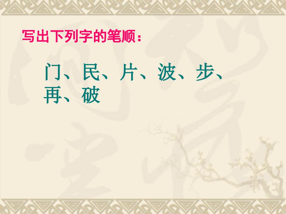 一年级下册语文第二单元复习课件_第4页