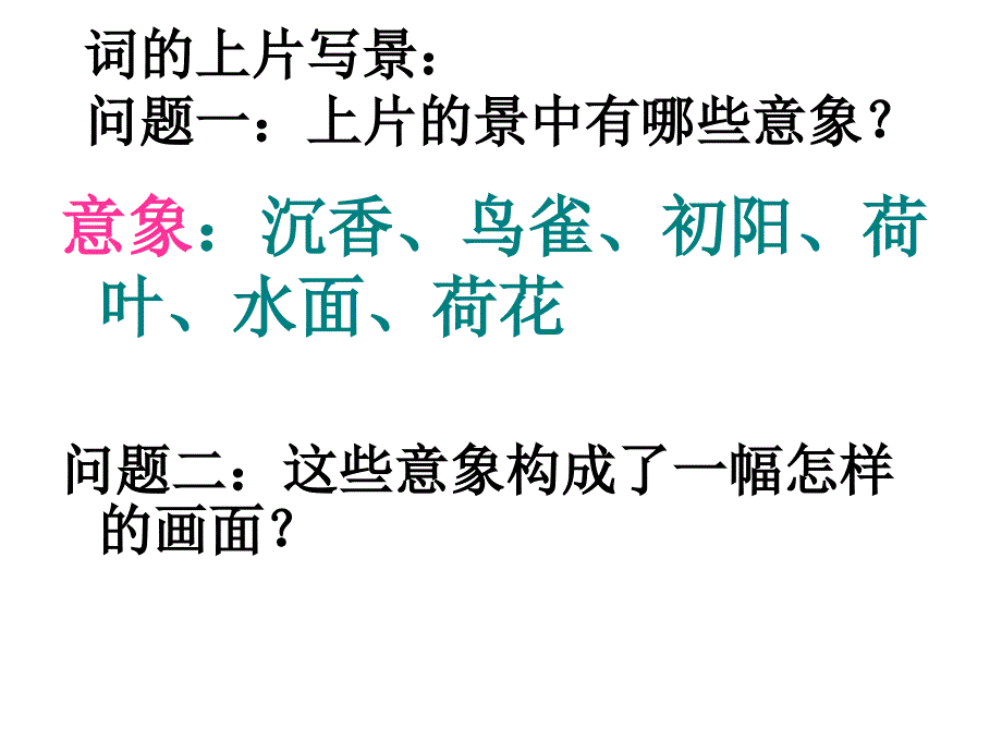 苏幕遮周邦彦_第4页