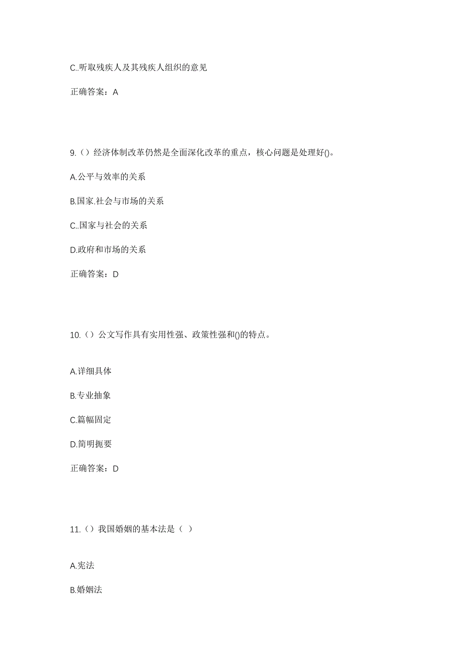 2023年甘肃省武威市古浪县土门镇新丰村社区工作人员考试模拟题含答案_第4页