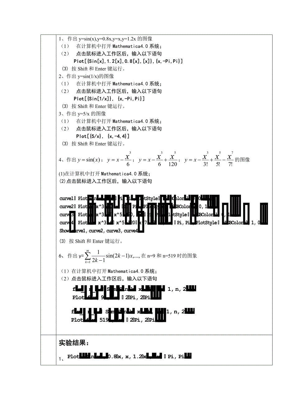 大学数学实验报告-微积分基础_第3页