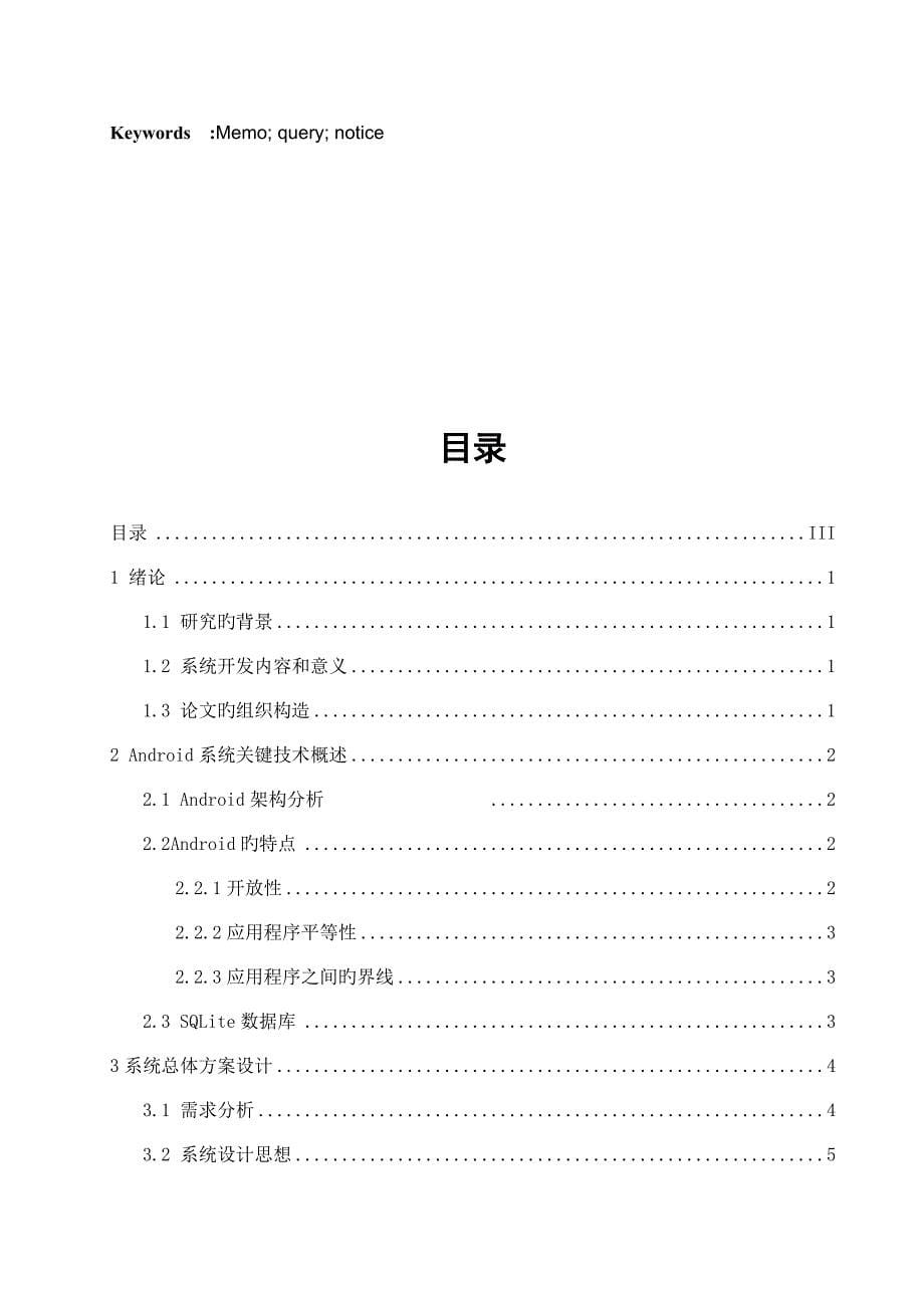 基于android的电子备忘录设计与实现.doc_第5页