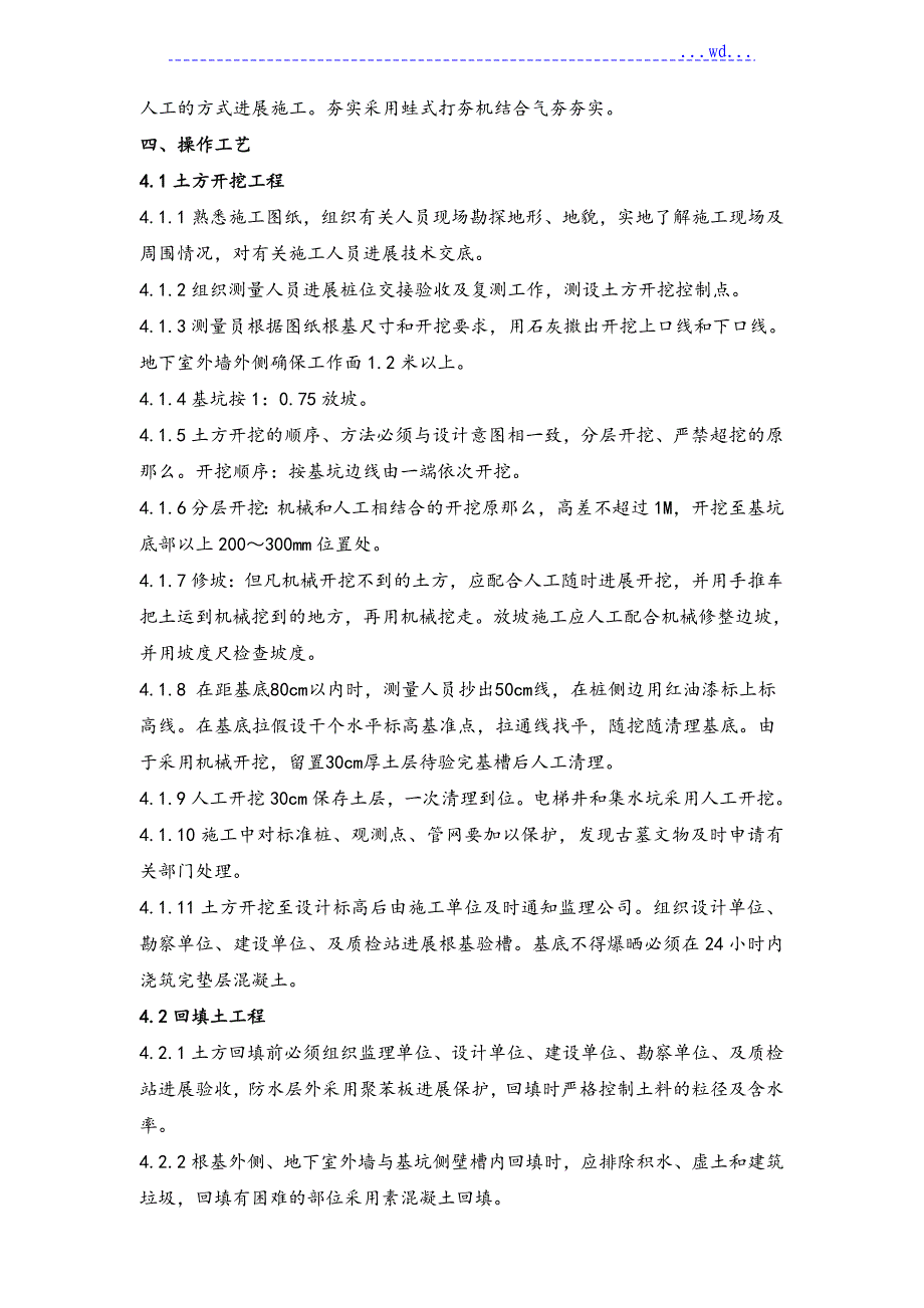 土方、护坡降水工程施工设计方案_第4页