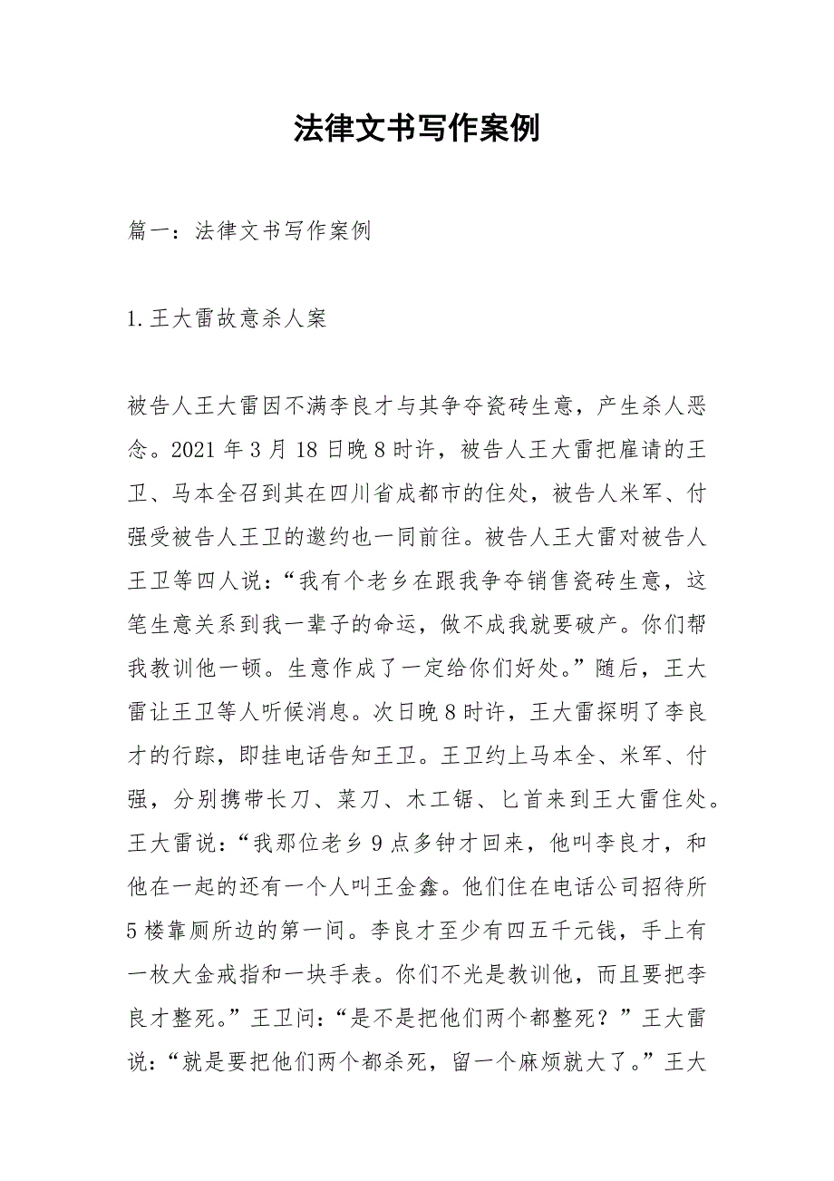 法律文书写作案例.docx_第1页