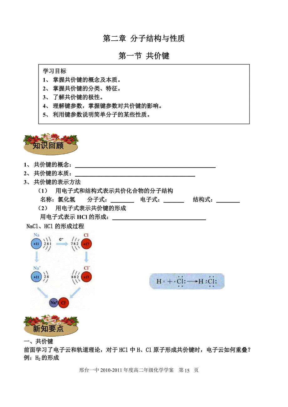 化学学案(选三第二章第一节共价键).doc_第1页