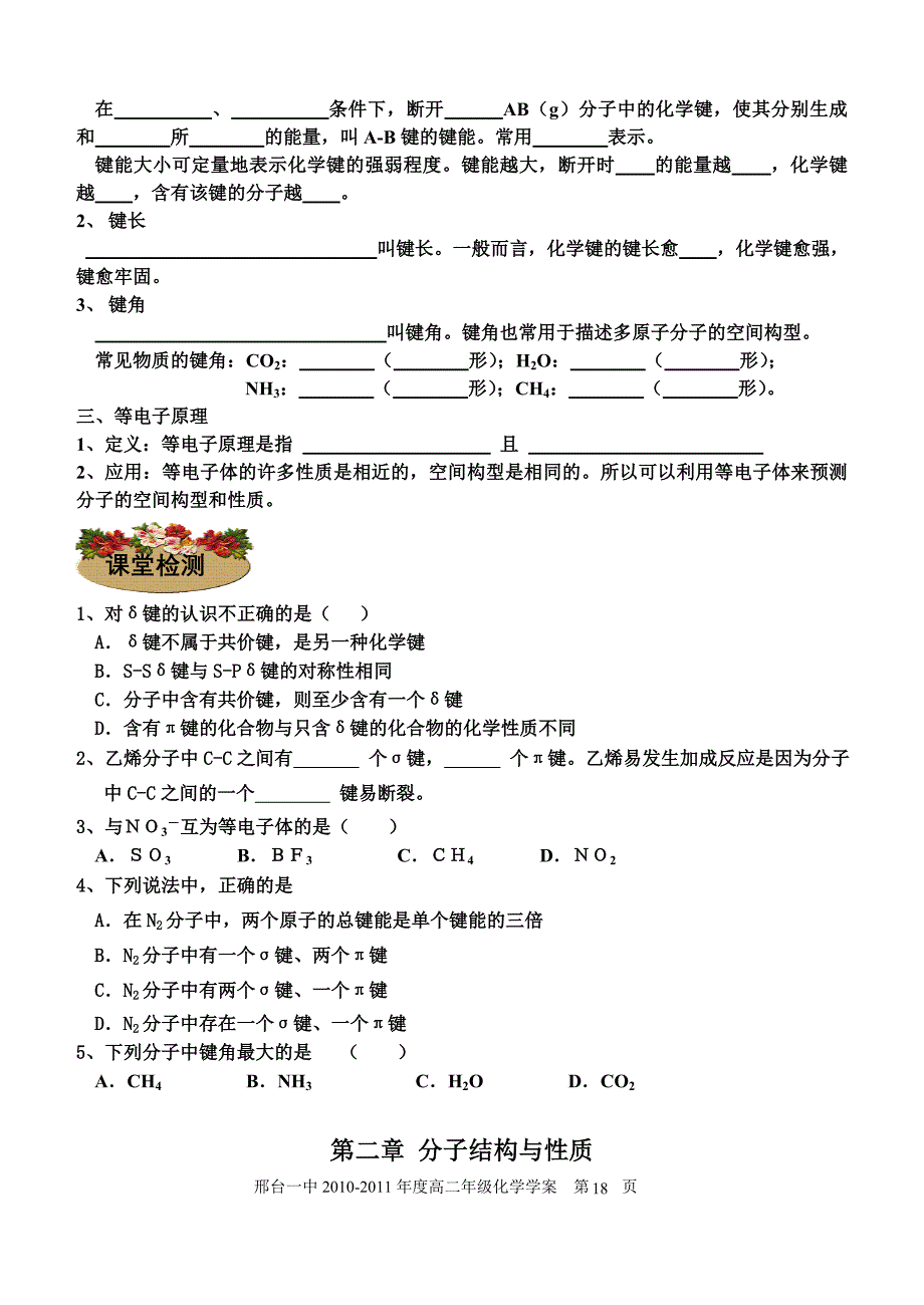 化学学案(选三第二章第一节共价键).doc_第4页