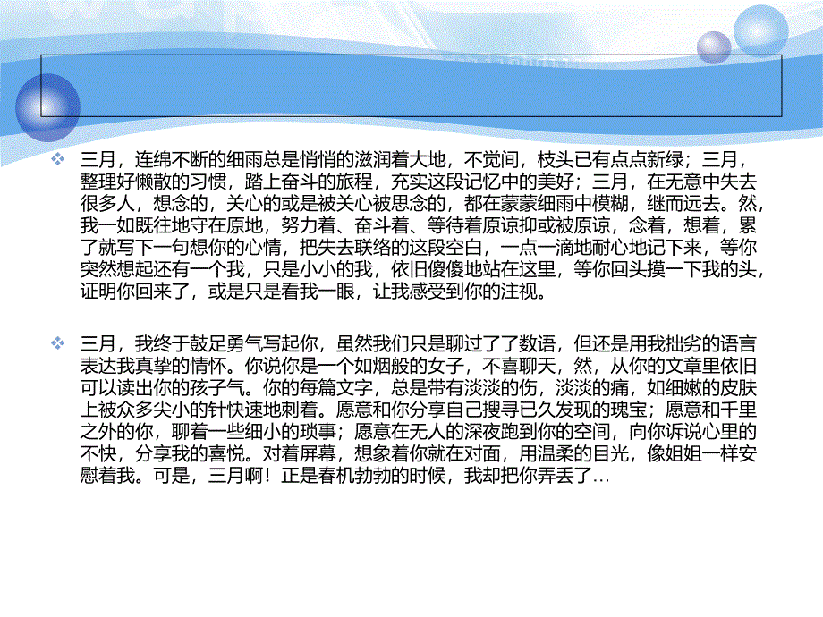 如水三月一个人的静_第3页