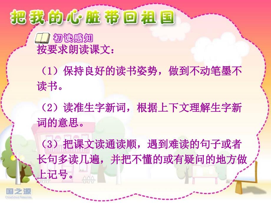 把我的心脏带回祖国苏教版六年级语文上册_第4页