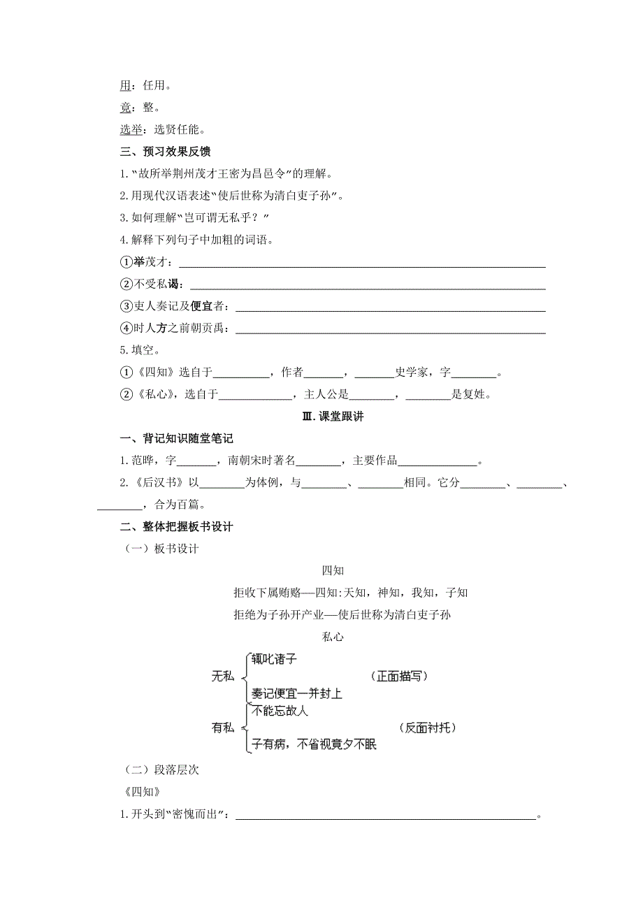 四知资料及练习_第2页