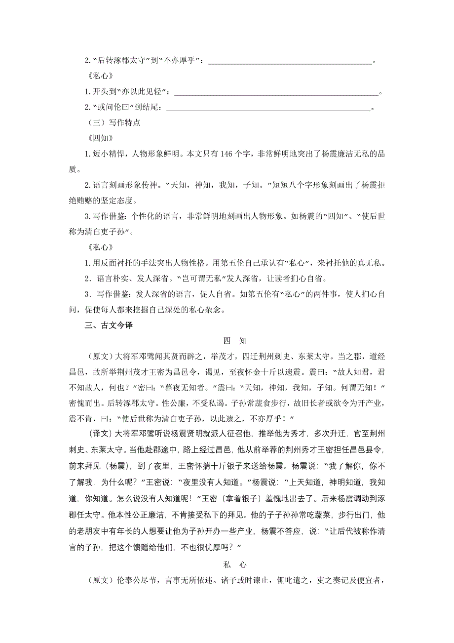 四知资料及练习_第3页