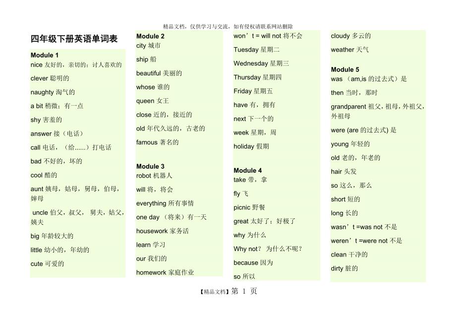 四年级下册英语单词表_外研版_第1页