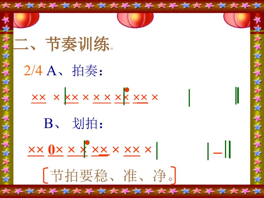 新湘艺版三下音乐《拾豆豆》课件公开课教案课件教案课件_第3页