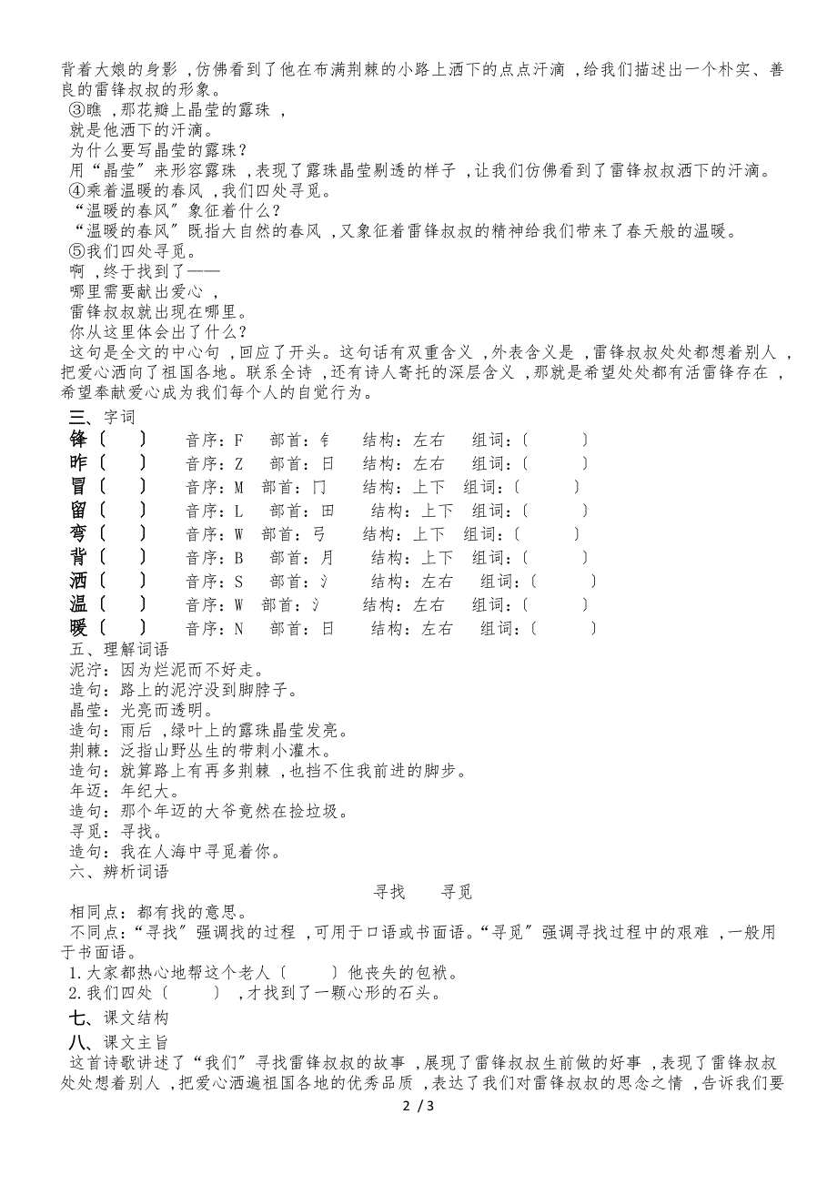 二年级下册语文素材第二单元课文复习(一)丨人教（部编版）（2018）_第2页