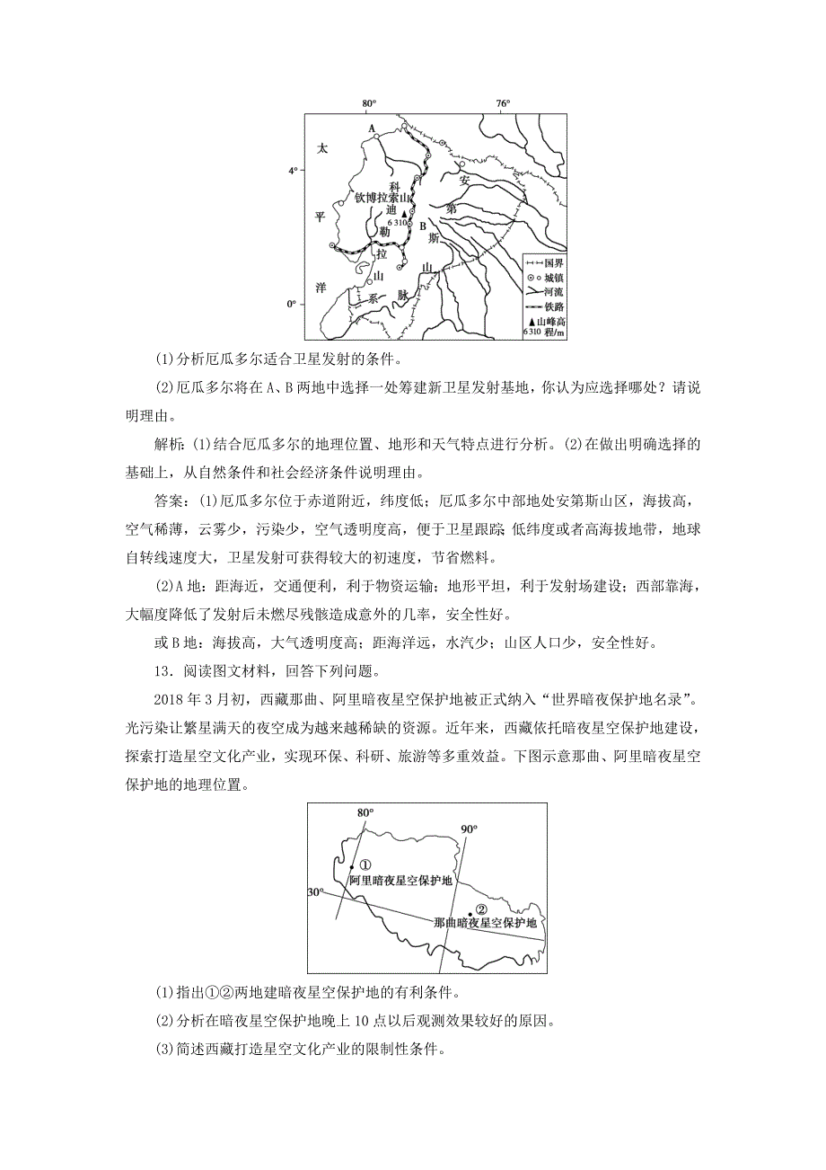 2022年高考地理新探究大一轮复习 第3讲 地球的宇宙环境、太阳对地球影响和地球的圈层结构检测试题（含解析）新人教版_第5页