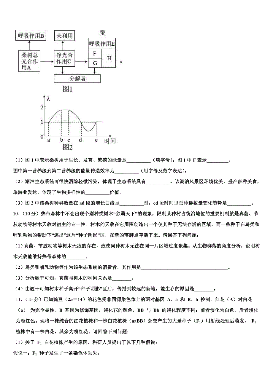 贵州省六盘山育才中学2023年高三下学期一模考试生物试题（含答案解析）.doc_第4页