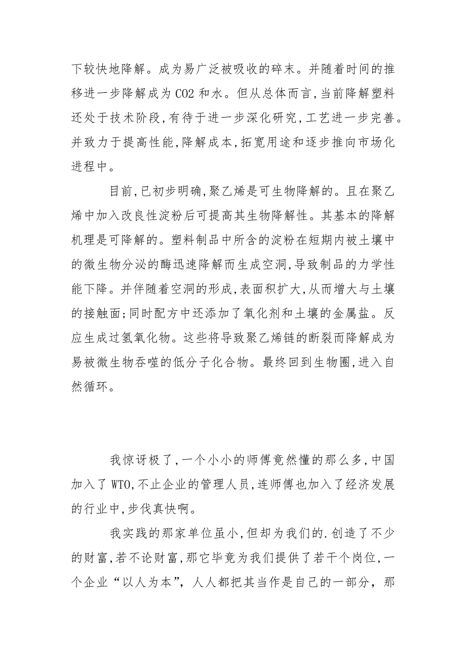 2021初中生实践报告_第3页