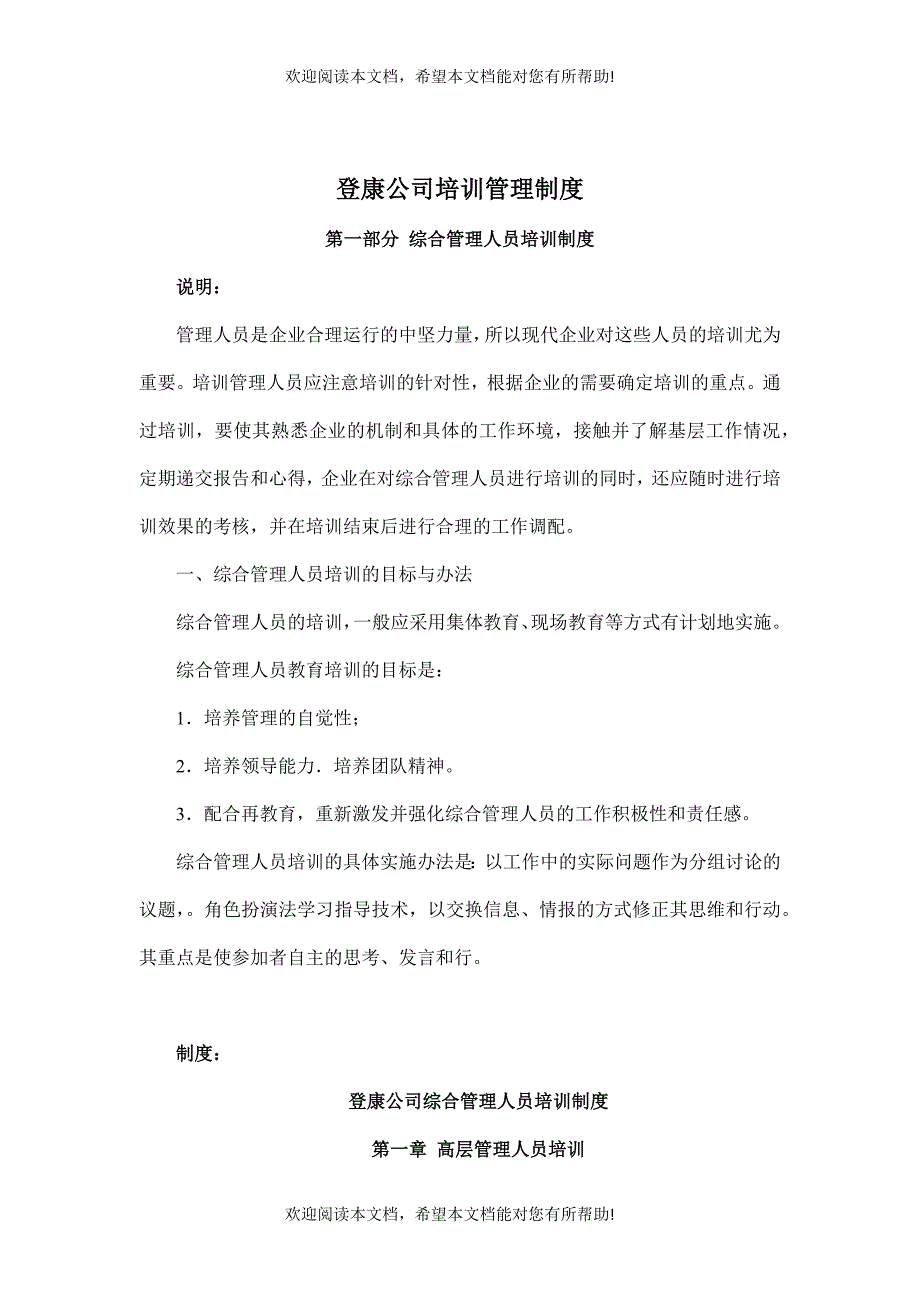 登康公司培训管理制度_第1页