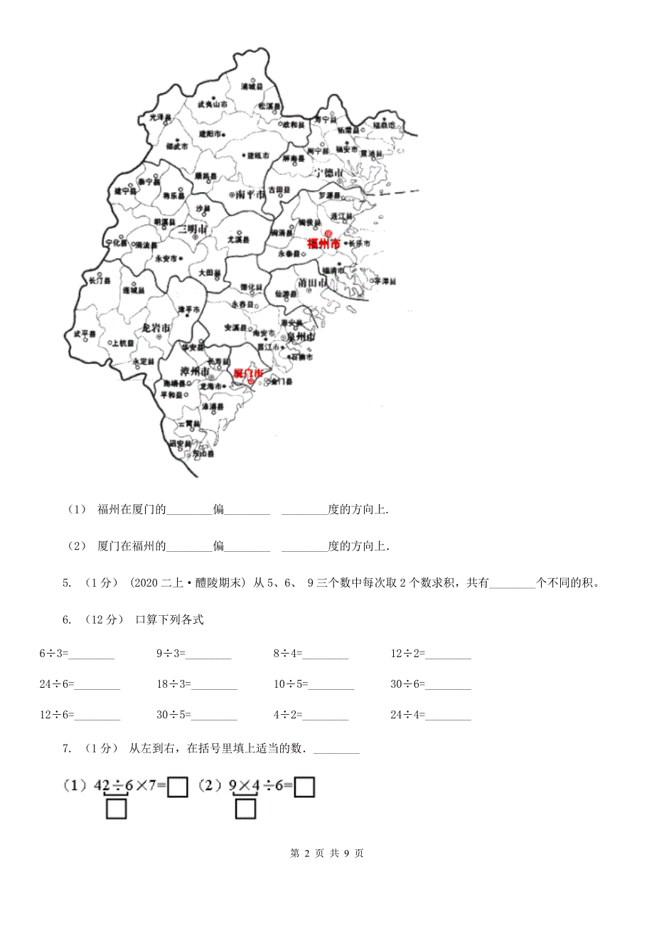 福建省厦门市小学数学二年级下学期期末测试卷_第2页