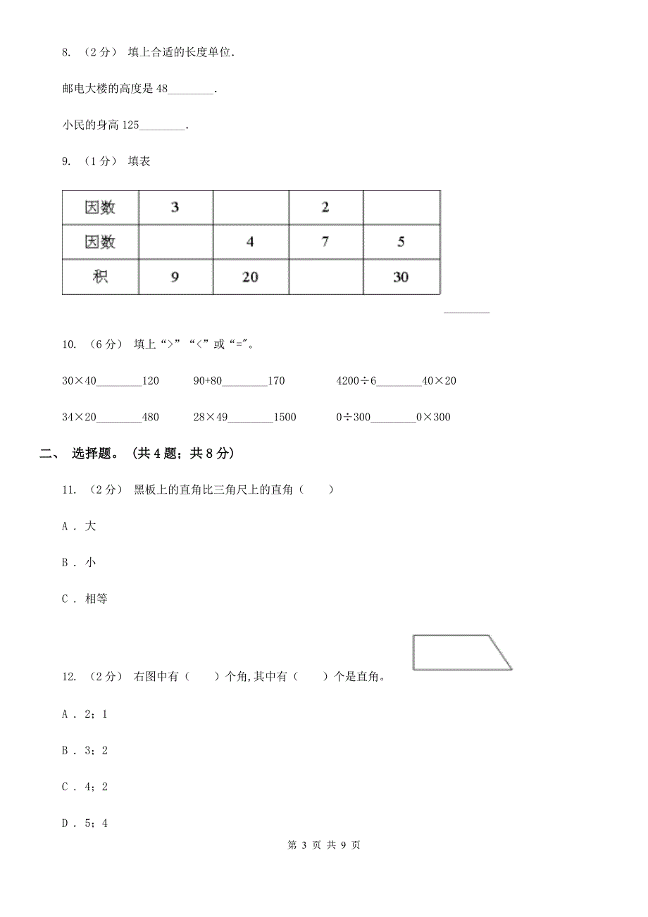 福建省厦门市小学数学二年级下学期期末测试卷_第3页