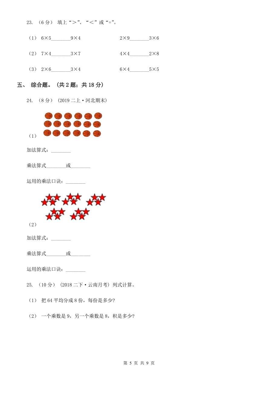 福建省厦门市小学数学二年级下学期期末测试卷_第5页