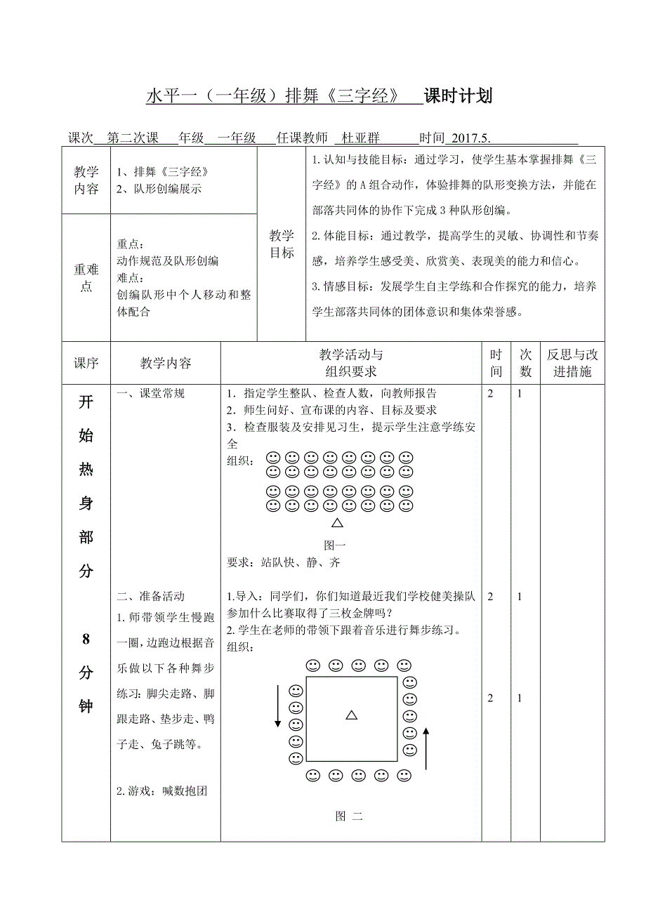 2.基本动作小组合2.doc_第3页