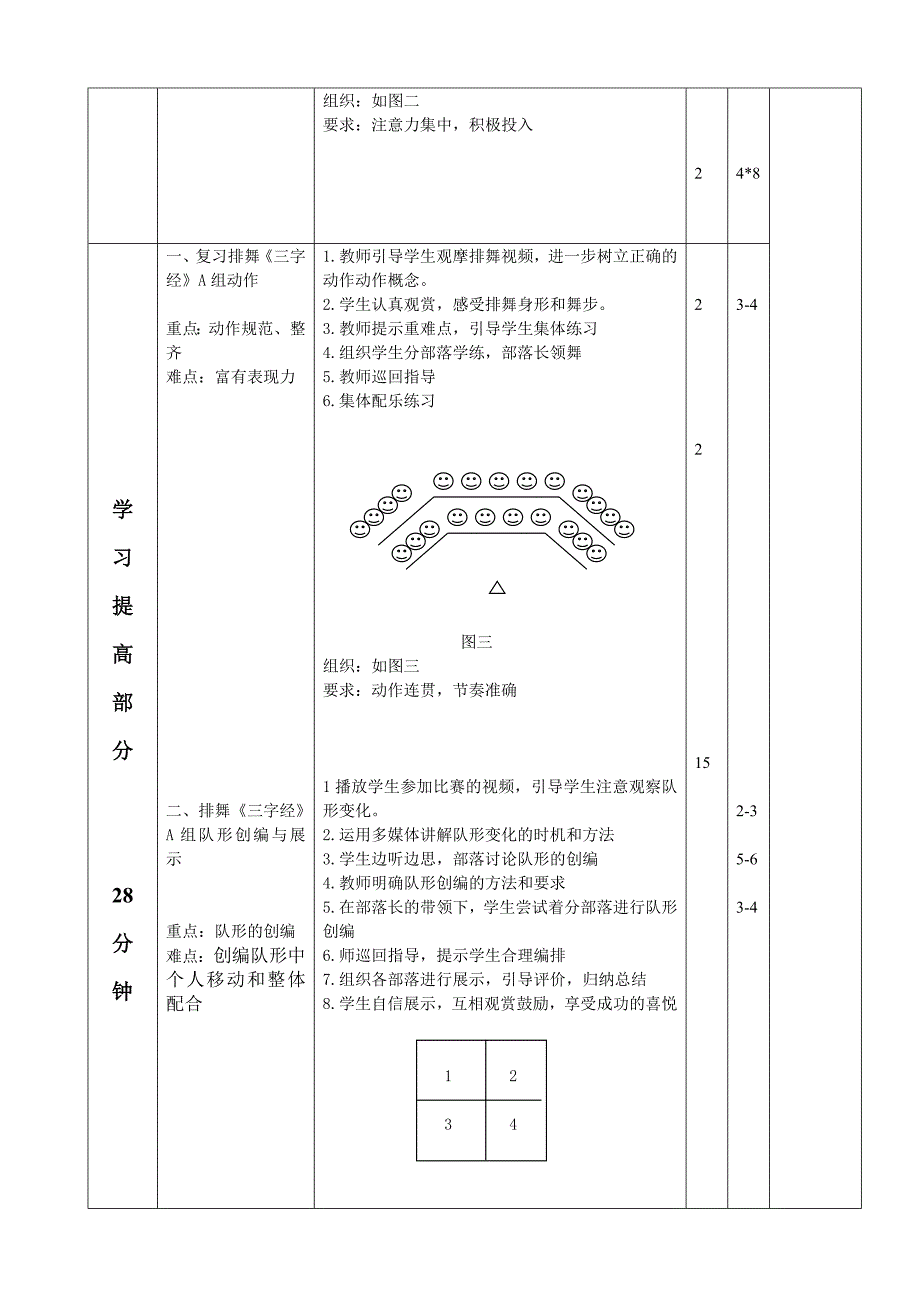 2.基本动作小组合2.doc_第4页