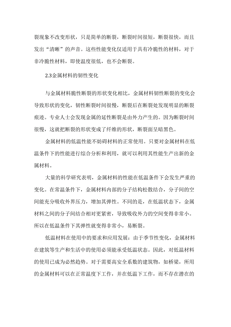 对金属材料的低温性能的分析_第3页