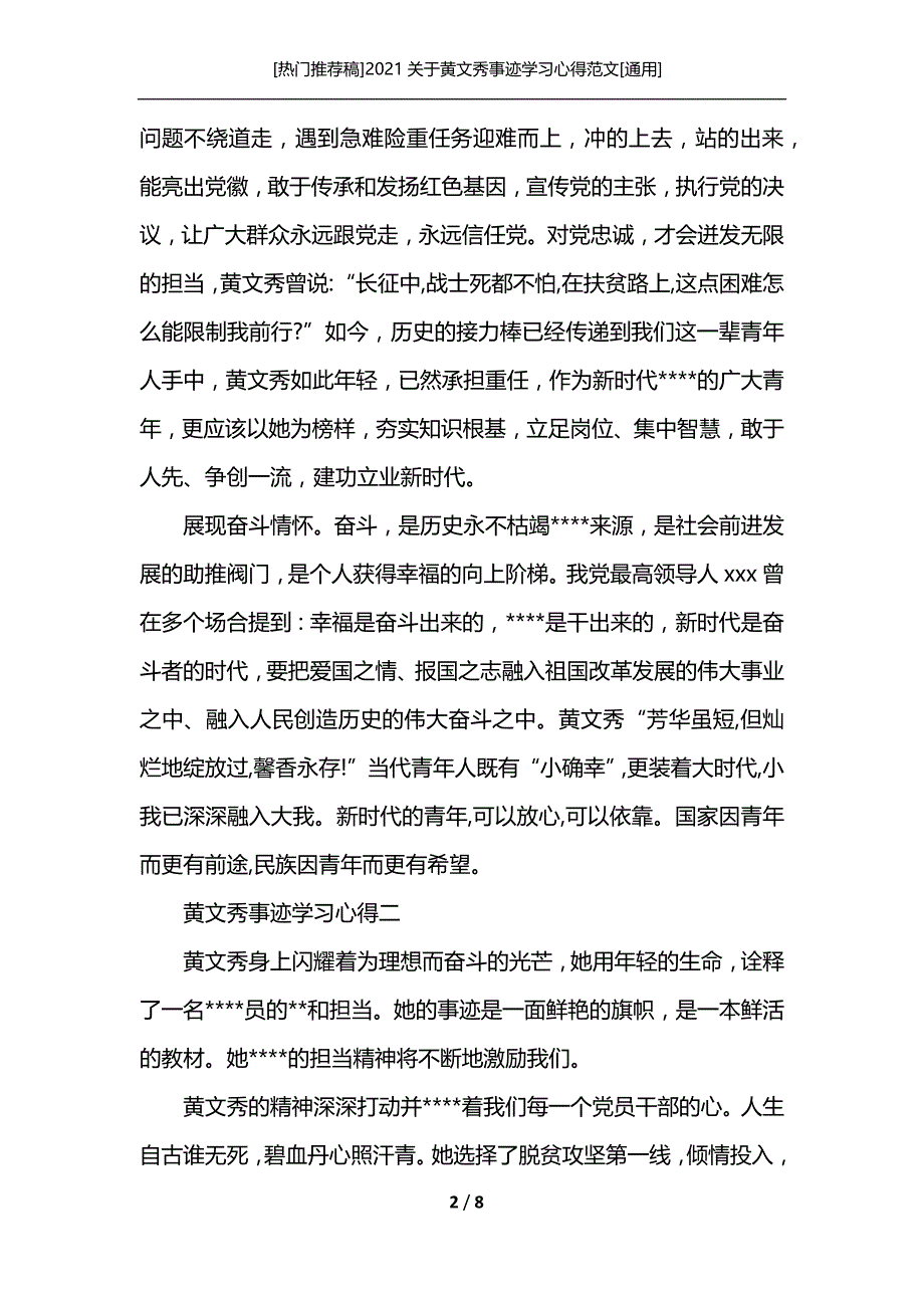 [热门推荐稿]2021关于黄文秀事迹学习心得范文[通用]_第2页