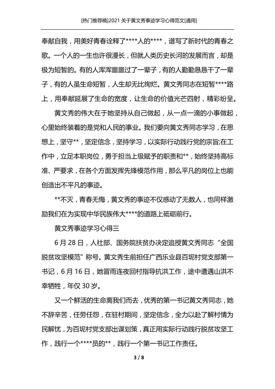 [热门推荐稿]2021关于黄文秀事迹学习心得范文[通用]_第3页