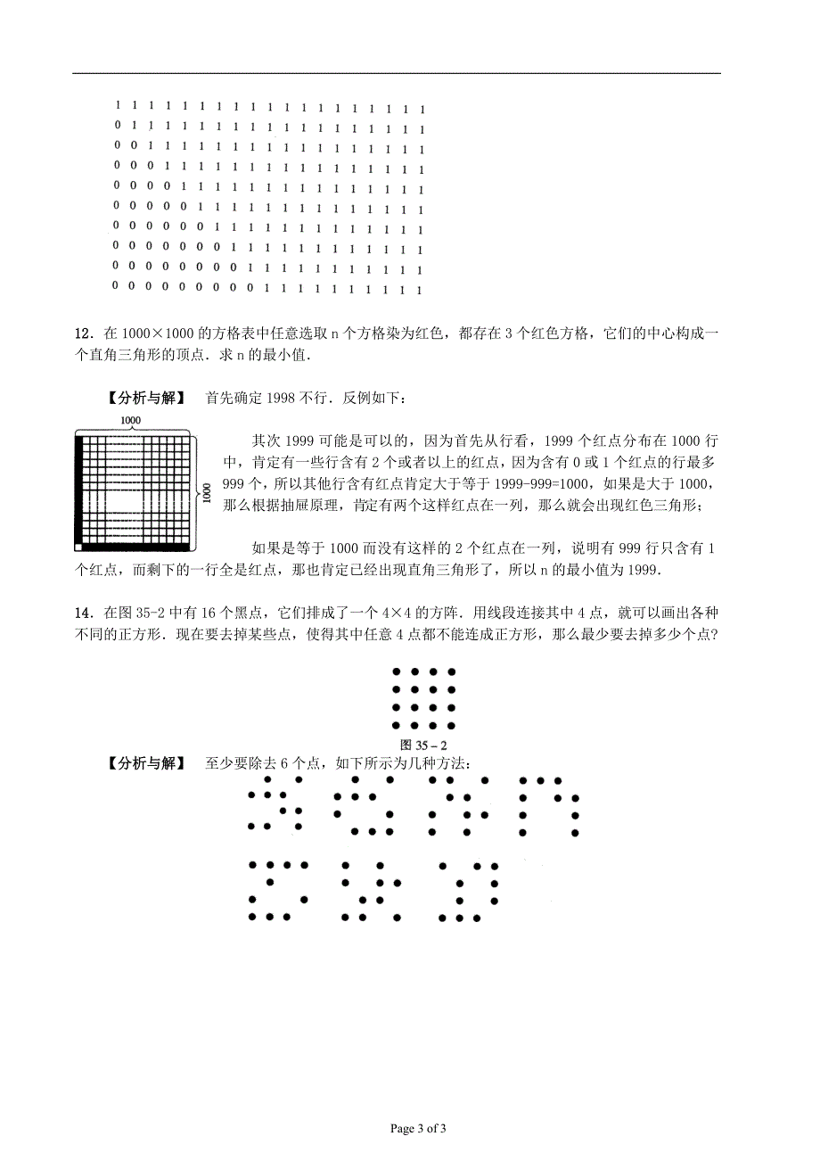 35.构造与论证一.doc_第3页