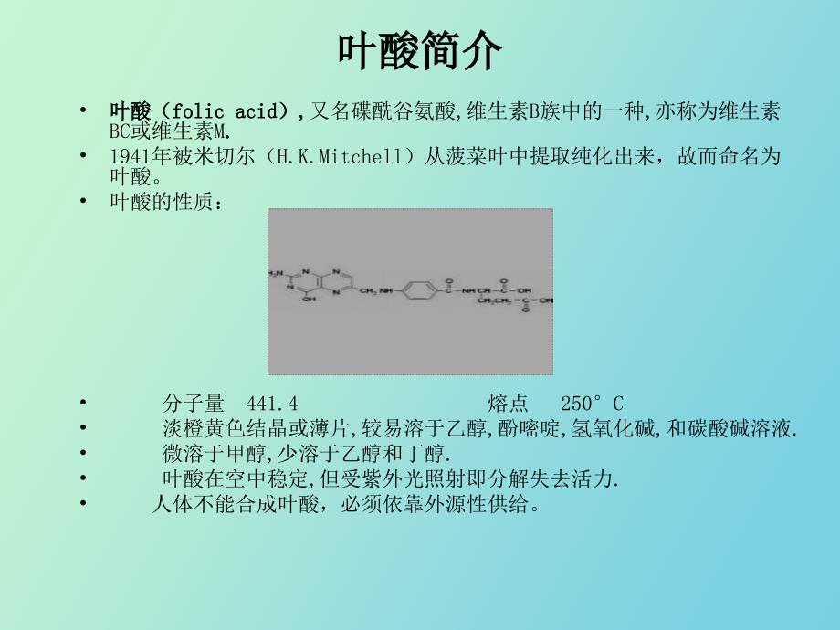 叶酸检测临床意义_第2页