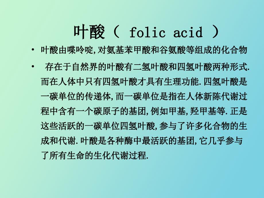 叶酸检测临床意义_第3页