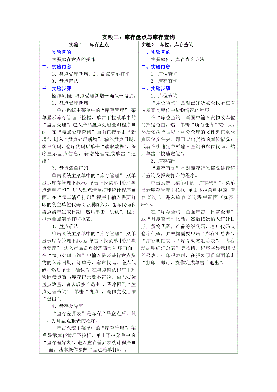 《电子商务物流管理》实验报告_第1页