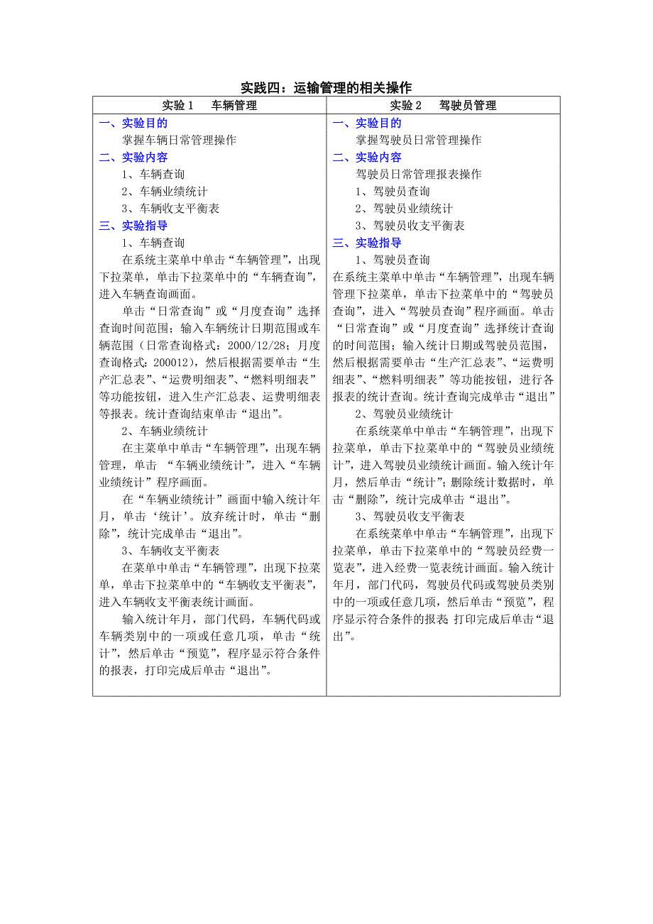 《电子商务物流管理》实验报告_第4页