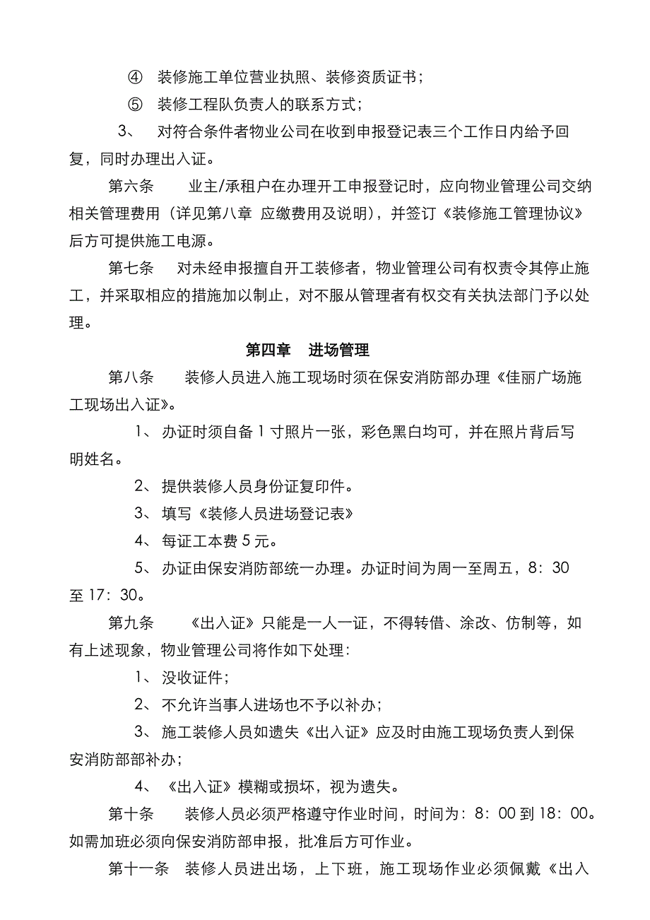 二次装修管理规定(新)_第4页