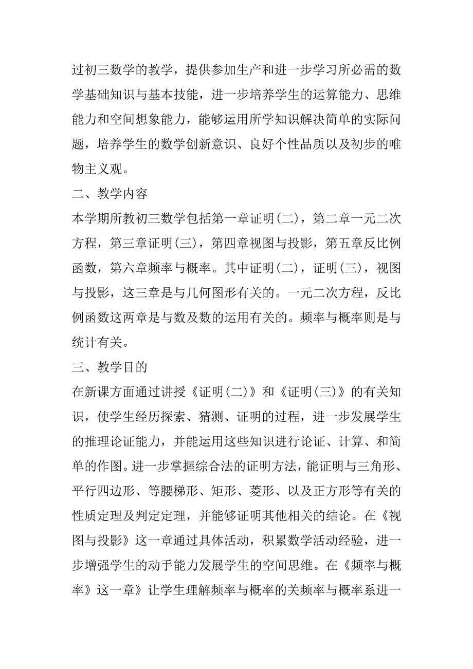 2023年年数学教学计划_第2页