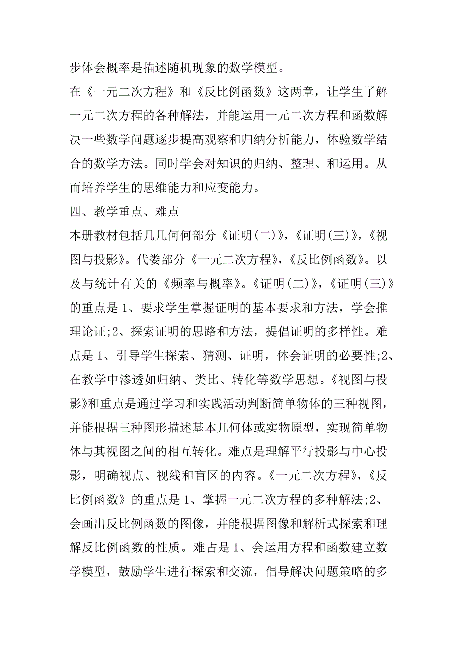 2023年年数学教学计划_第3页