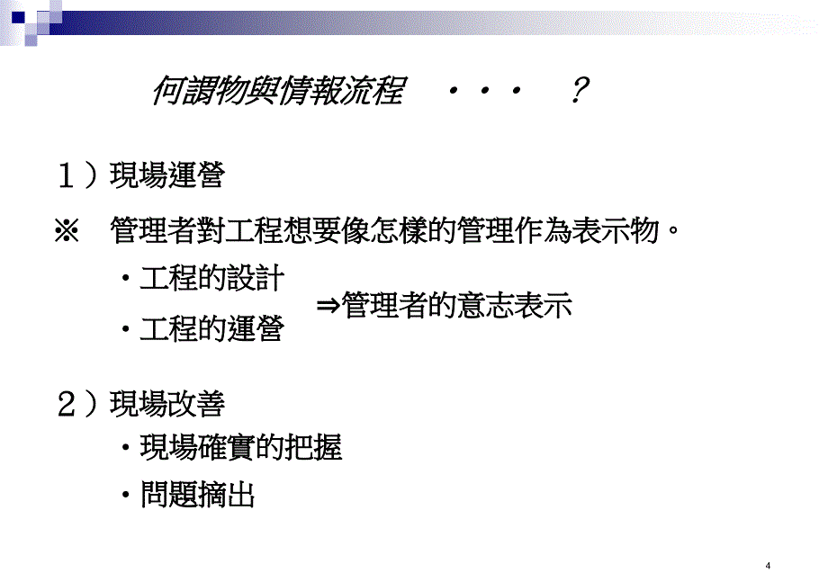 精益生产物与情报流程图繁体2课件_第4页