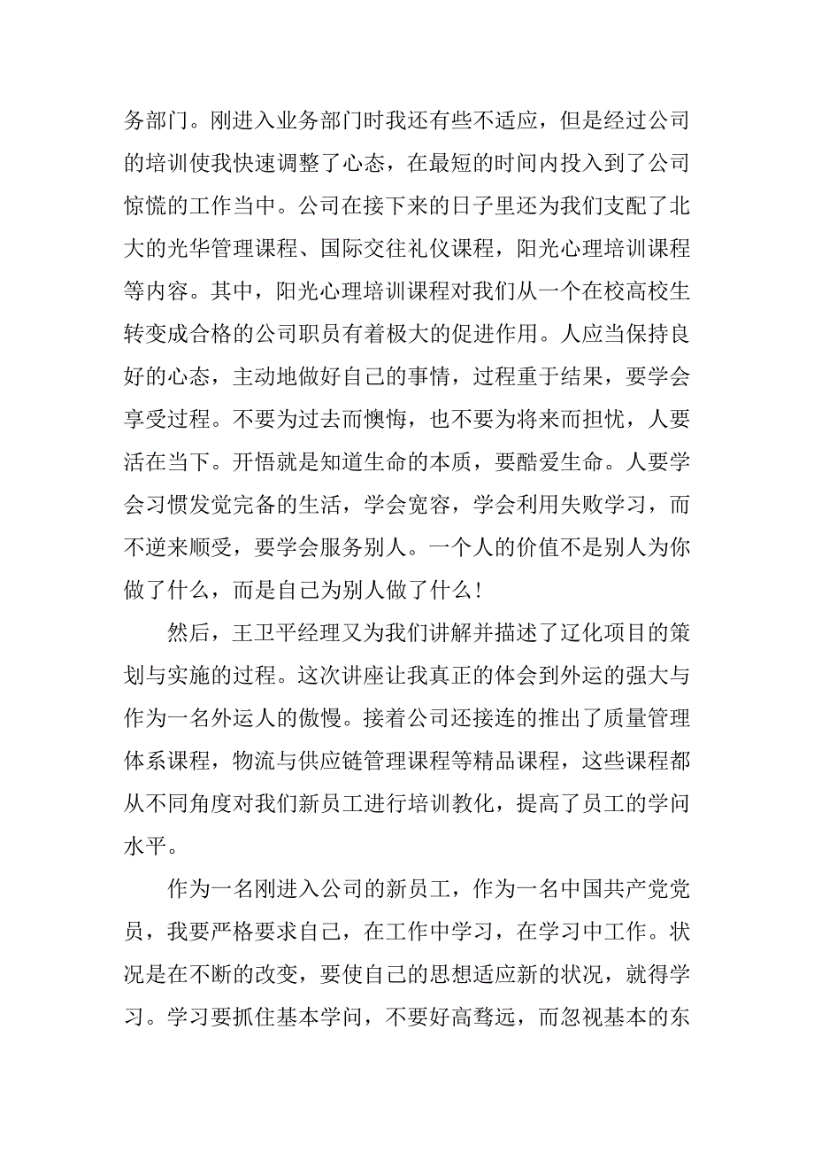 2023年公司职员培训总结12篇公司员工培训总结报告_第4页