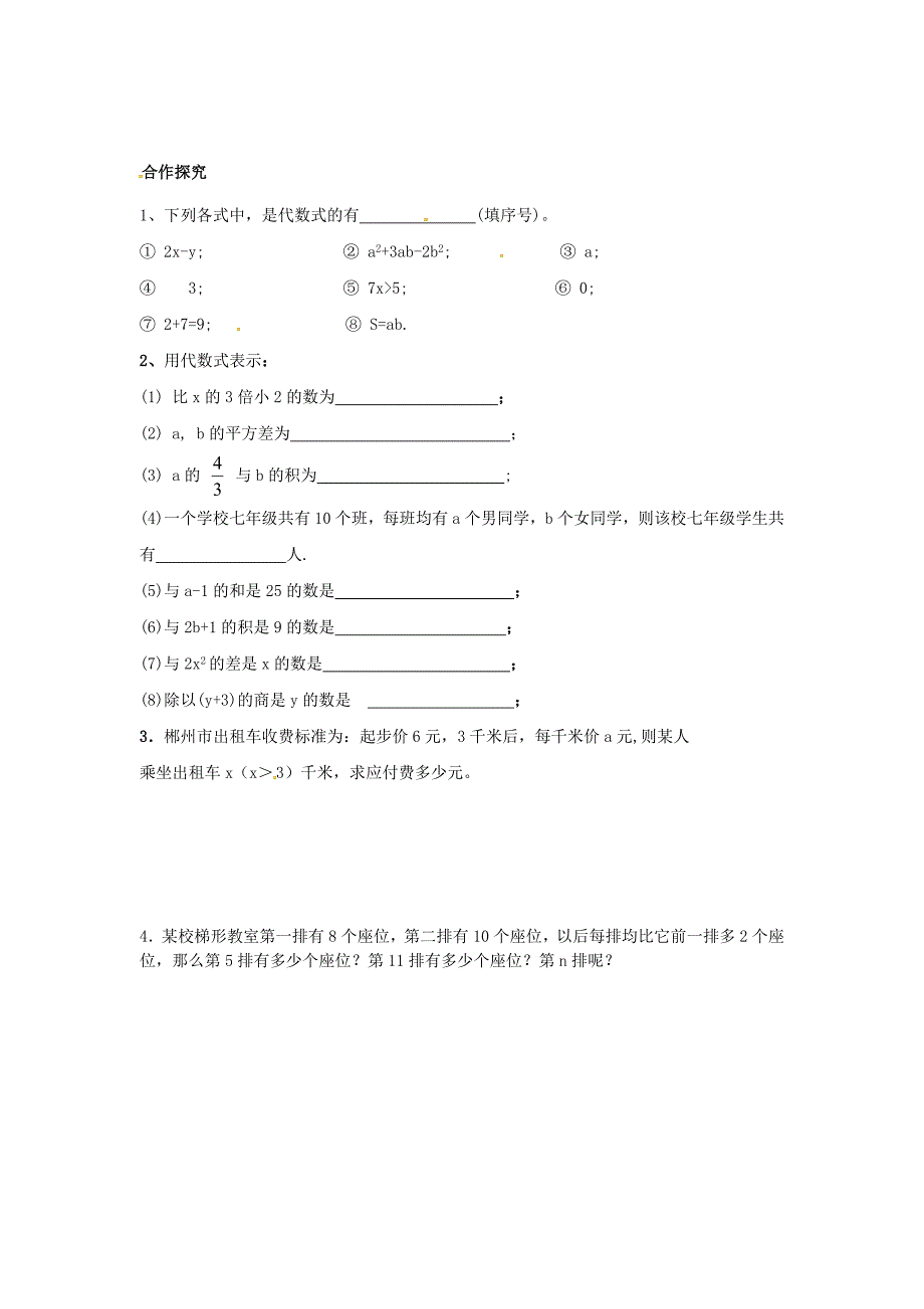 七年级数学上册第2章代数式2.2列代数式学案湘教版_第2页