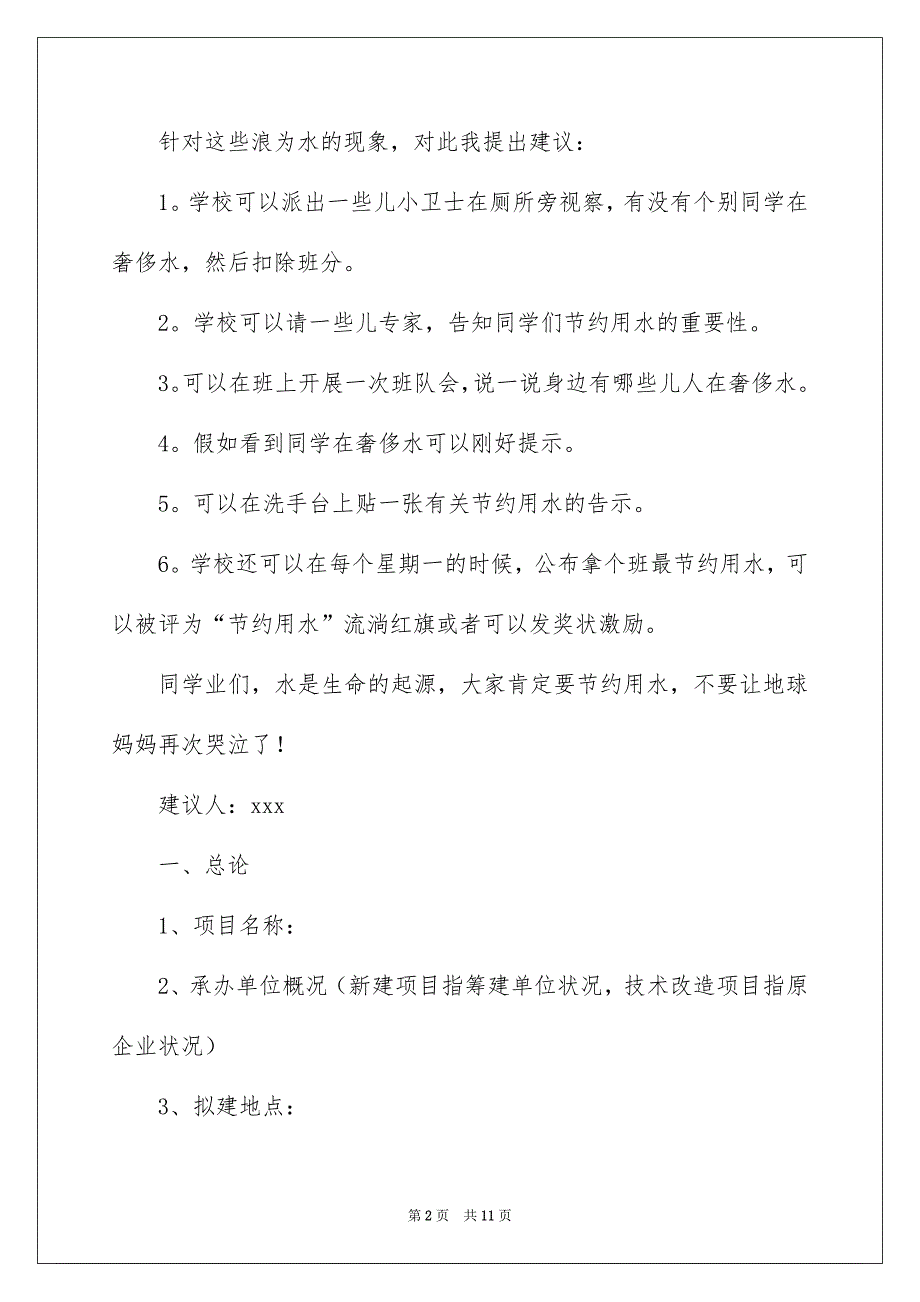 节约用水的建议书_第2页